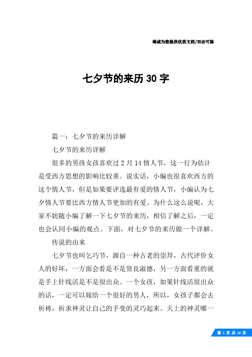 七夕节的来历30字