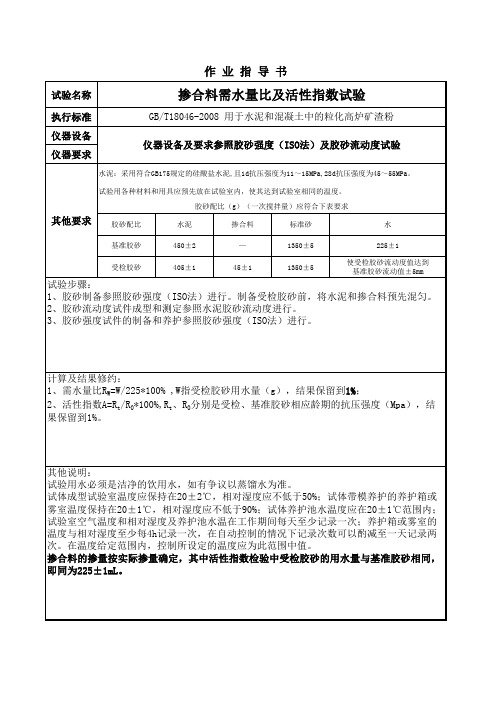 胶材室作业指导书
