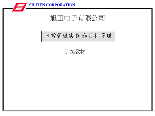 Daily and MBO management日常管理实务 和目标管理