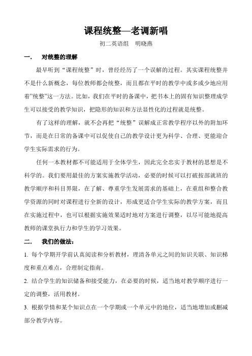 对统整的理解