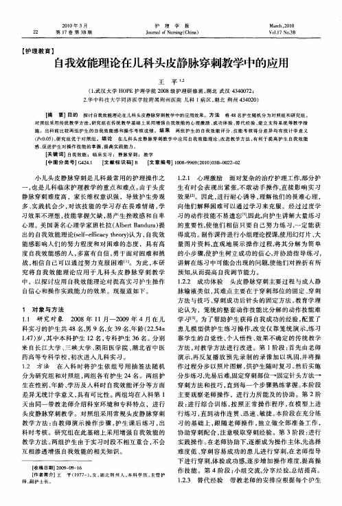 自我效能理论在儿科头皮静脉穿刺教学中的应用