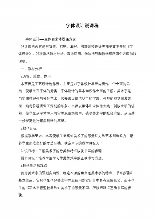 字体设计说课稿
