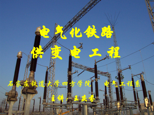 第2章电力牵引与电气计算