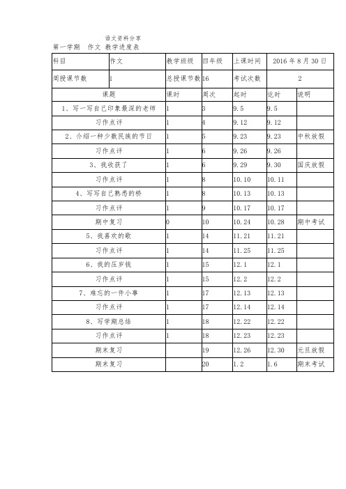 北师大版四年级上册语文作文教案