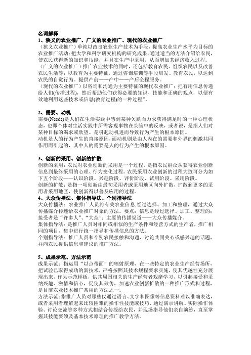 农业推广理论与实践思考题