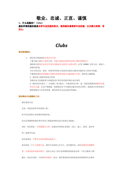 管家培训资料(管家学院)