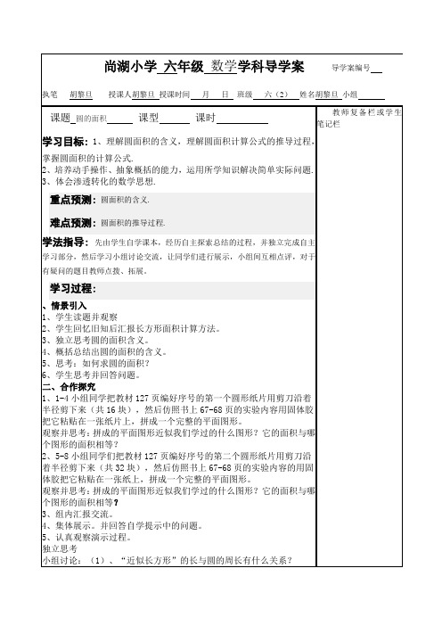 2尚湖小学导学案