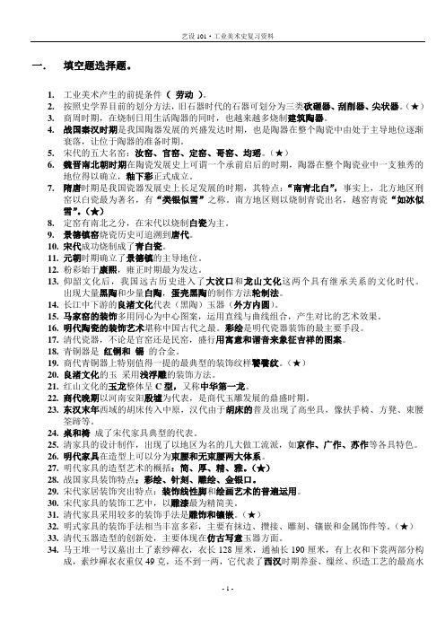 工艺美术史复习资料