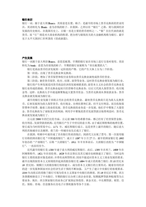 银行发展历史