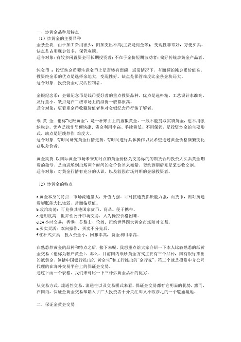 第六讲 黄金市场知识汇编