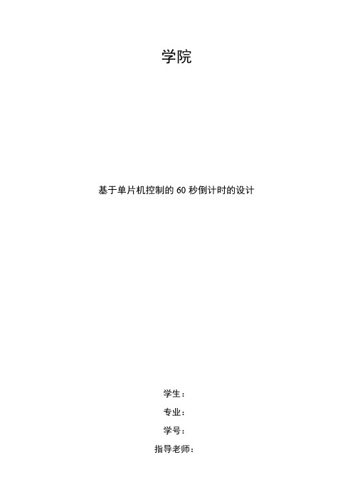 60秒倒计时论文