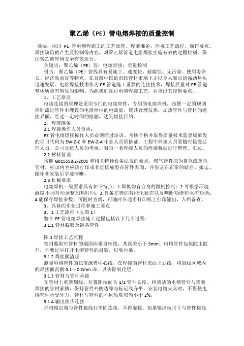 聚乙烯(PE)管电熔焊接的质量控制
