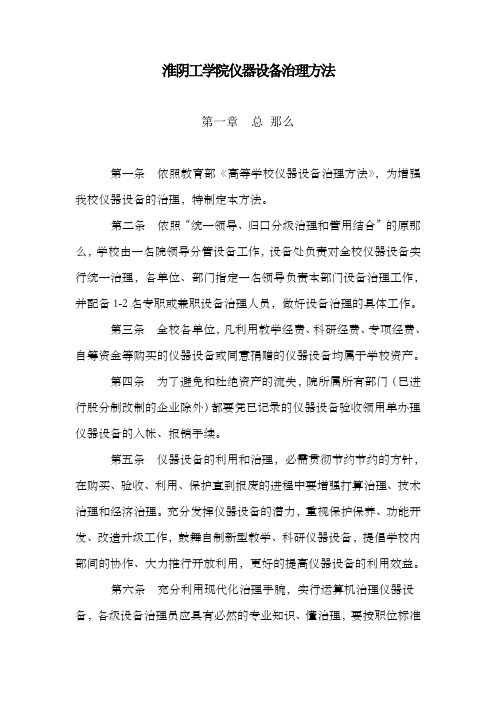 第二章教学科研设备固定资产的分类与计价