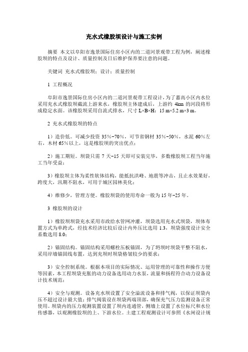 充水式橡胶坝设计与施工实例