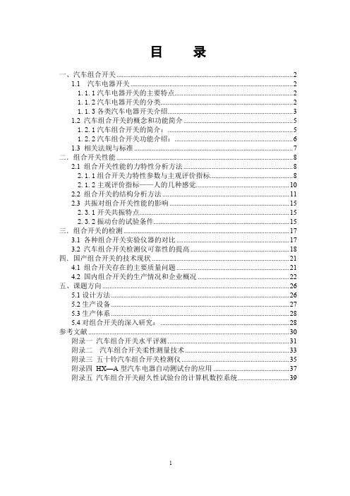 汽车组合开关。
