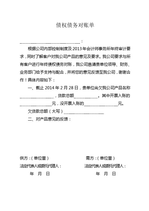 债权债务对账单格式