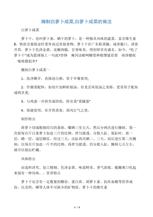 腌制白萝卜咸菜, 白萝卜咸菜的做法