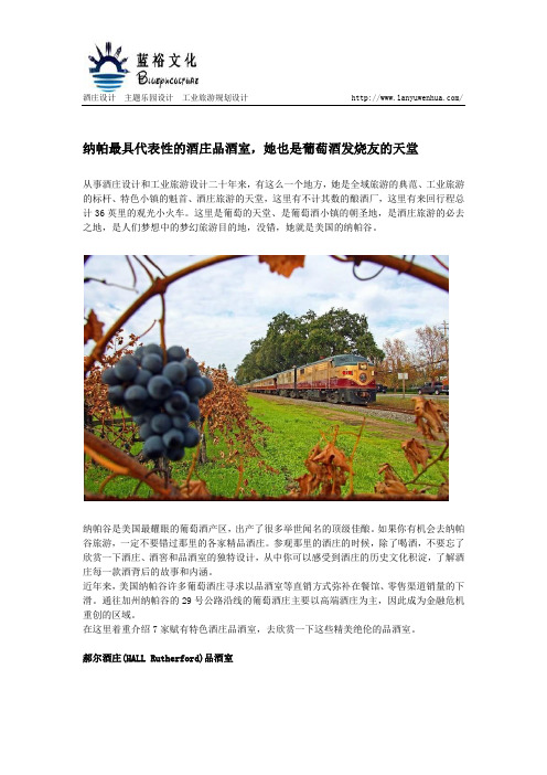 纳帕最具代表性的品酒室,她也是葡萄酒发烧友的天堂