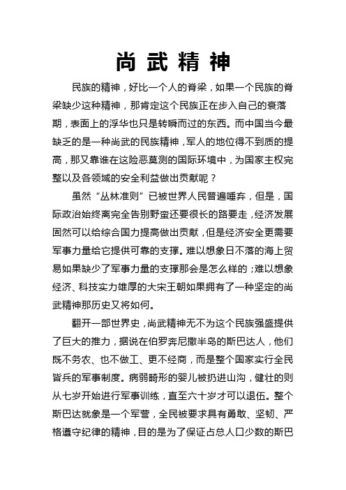尚武精神