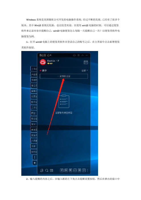 win10电脑便签怎么每隔一天提醒自己一次？