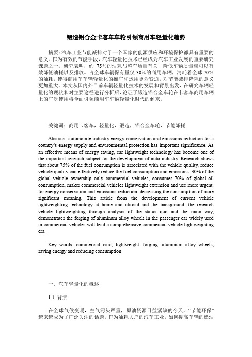 锻造铝合金卡客车车轮引领商用车轻量化趋势