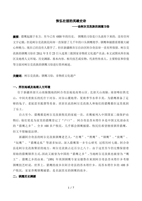 恢弘壮丽的英雄史诗