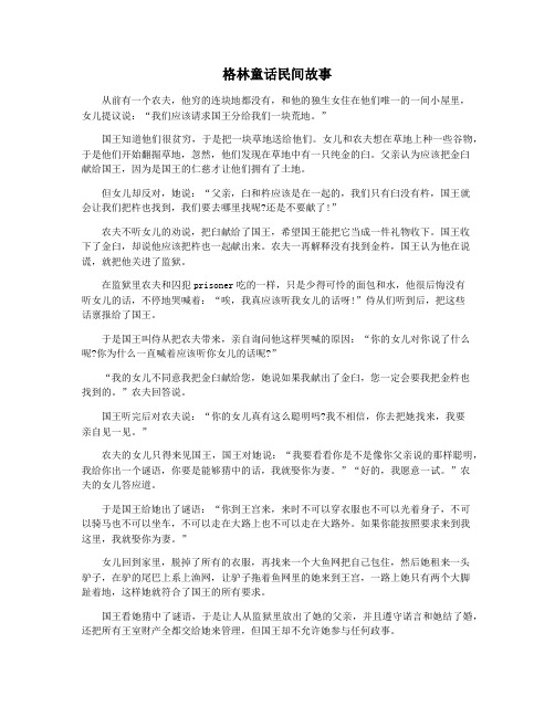 格林童话民间故事