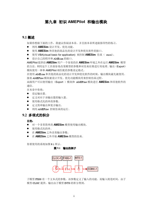 初识AMEPilot和输出模块