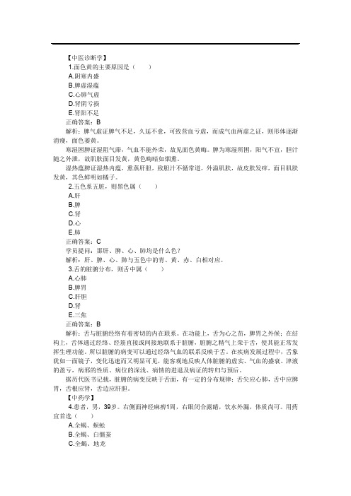 中西结合助理医师考试冲刺模拟试题及答案解析(一)