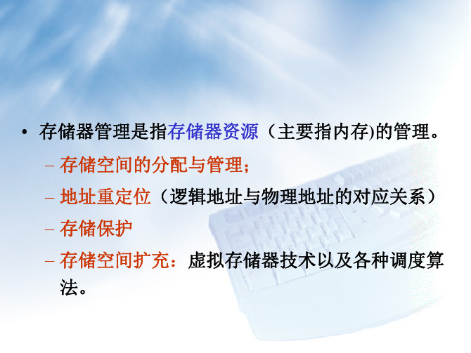 存储器管理-操作系统PDF课件-中国科技大学-4