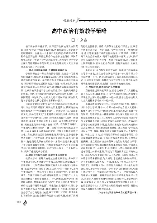 高中政治有效教学策略