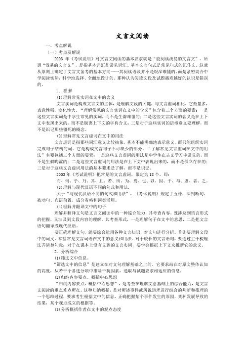 高考语文第一轮复习文言文阅读