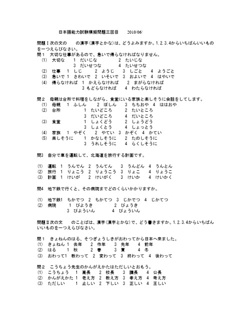 日本语能力试験模拟问题三回目2010