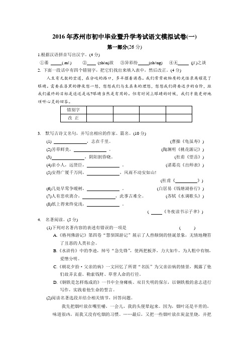 2016年苏州市初中毕业暨升学考试语文模拟试卷(一)含答案