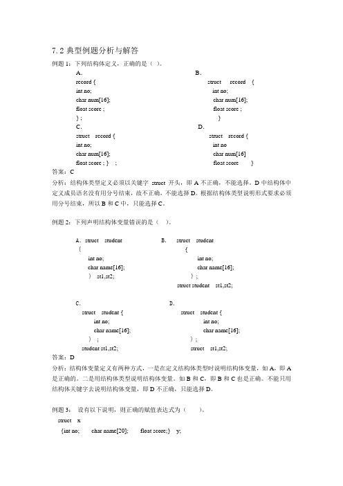 第10章练习 结构体
