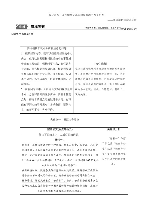2019年高考语文高分技巧二轮讲义：专题四 抢分点四非连续性文本阅读简答题的两个热点含答案