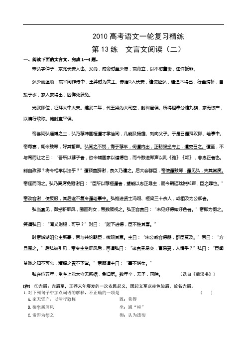 高考语文一轮复习精练：第13练 文言文阅读(二)