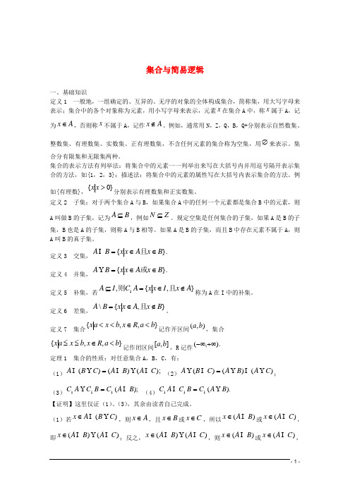 2012高考数学争分夺秒15天 1集合与简易逻辑