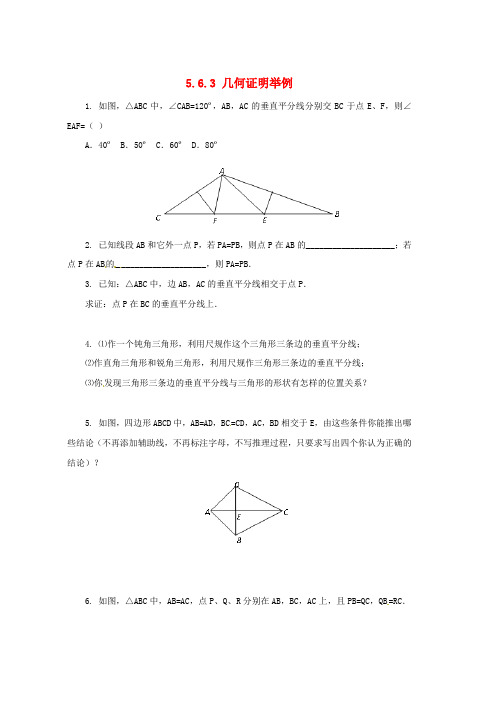 八年级数学上册第五章几何证明初步5.6.3几何证明举例同步练习新版青岛版word版本