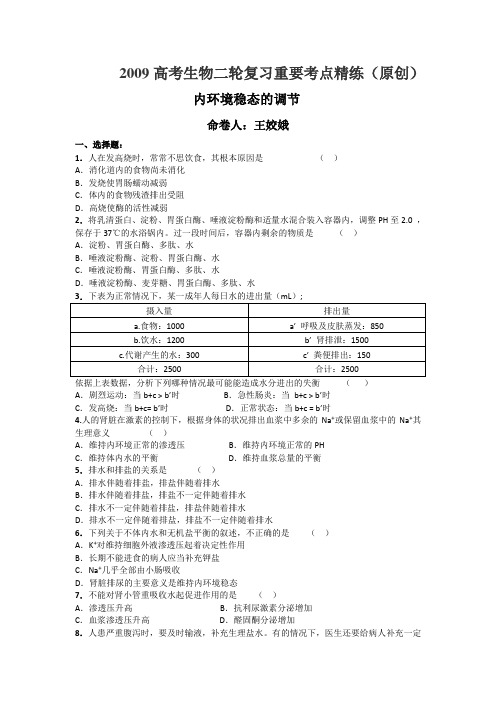 09年高考生物二轮复习重要考点精练2