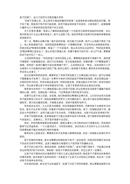 育儿知识-孩子犯错了,这几个惩罚方式既有趣又有效