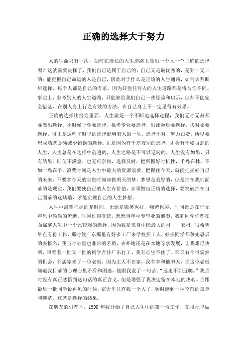 正确的选择大于努力(韦元宝)(1)