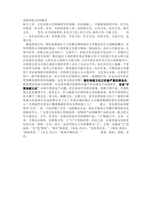浅谈传统文化的缺失
