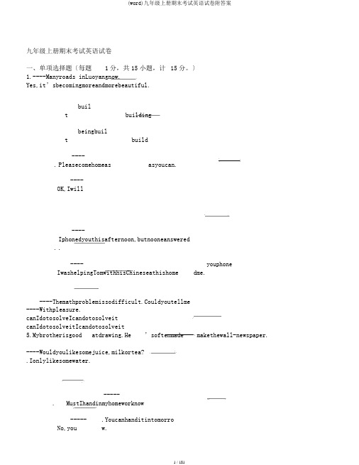 (word)九年级上册期末考试英语试卷附答案