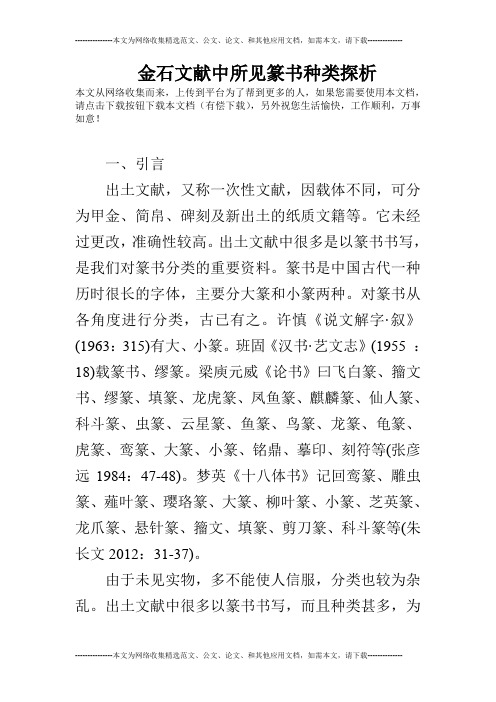 金石文献中所见篆书种类探析