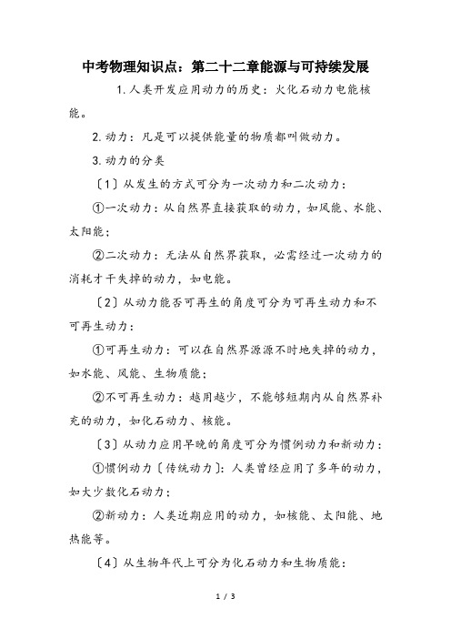 中考物理知识点：第二十二章能源与可持续发展