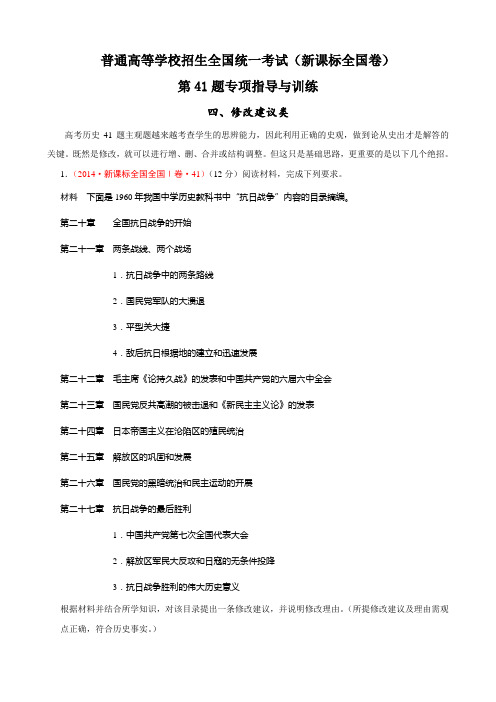 全国卷第41题解题指导与训练——修改建议类(四)
