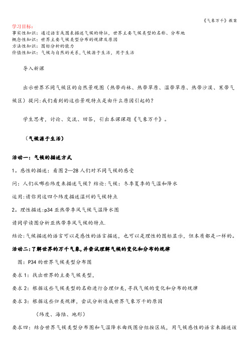 《气象万千》教案