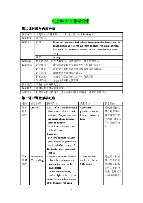 牛津译林版英语八年级上Unit8 Reading 1教学设计