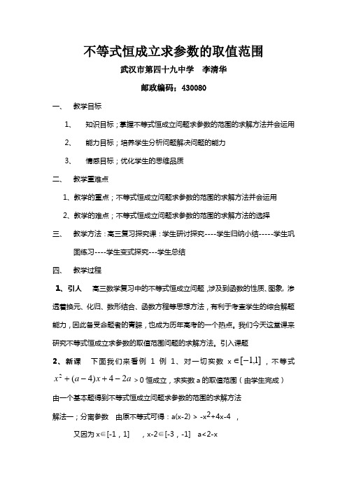 不等式恒成立求参数的取值范围